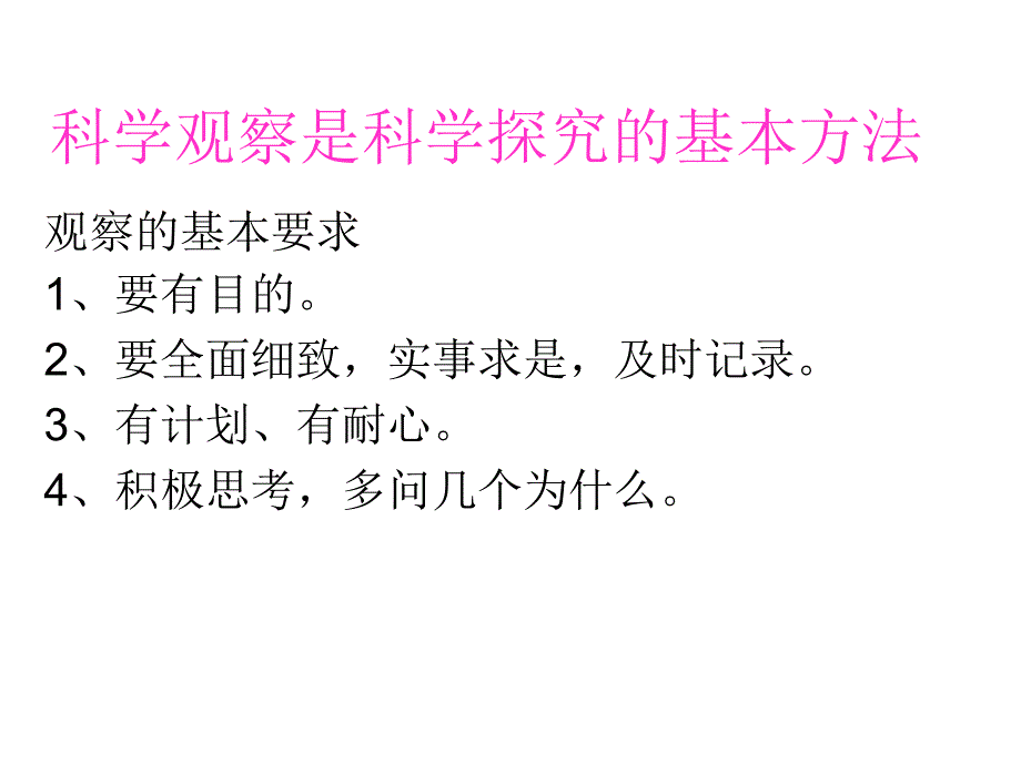 初中一年级生物上册第一单元生物和生物圈第一章第二课时课件_第2页