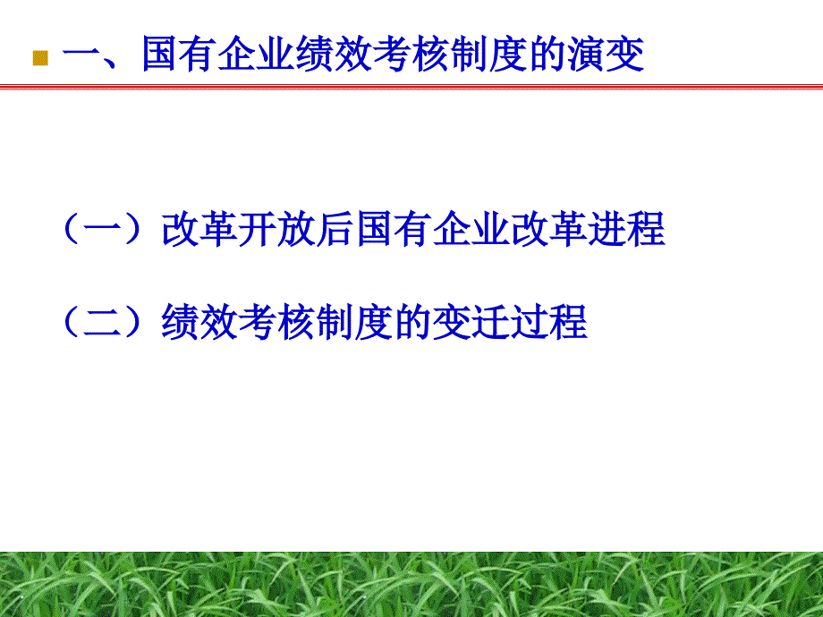 中央企业综合绩效评价体系介绍_第3页