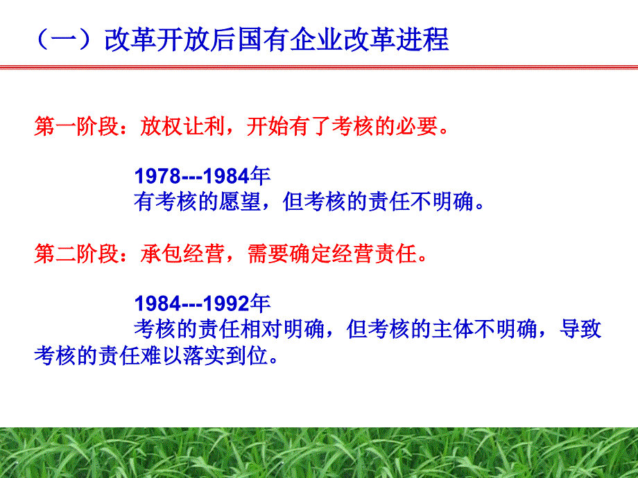 中央企业综合绩效评价体系介绍_第4页