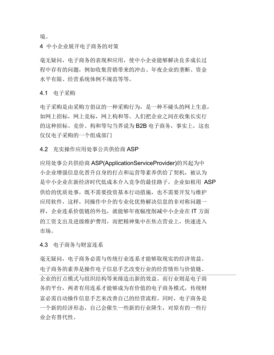 企业开展电子商务难题所在以及决策_第2页