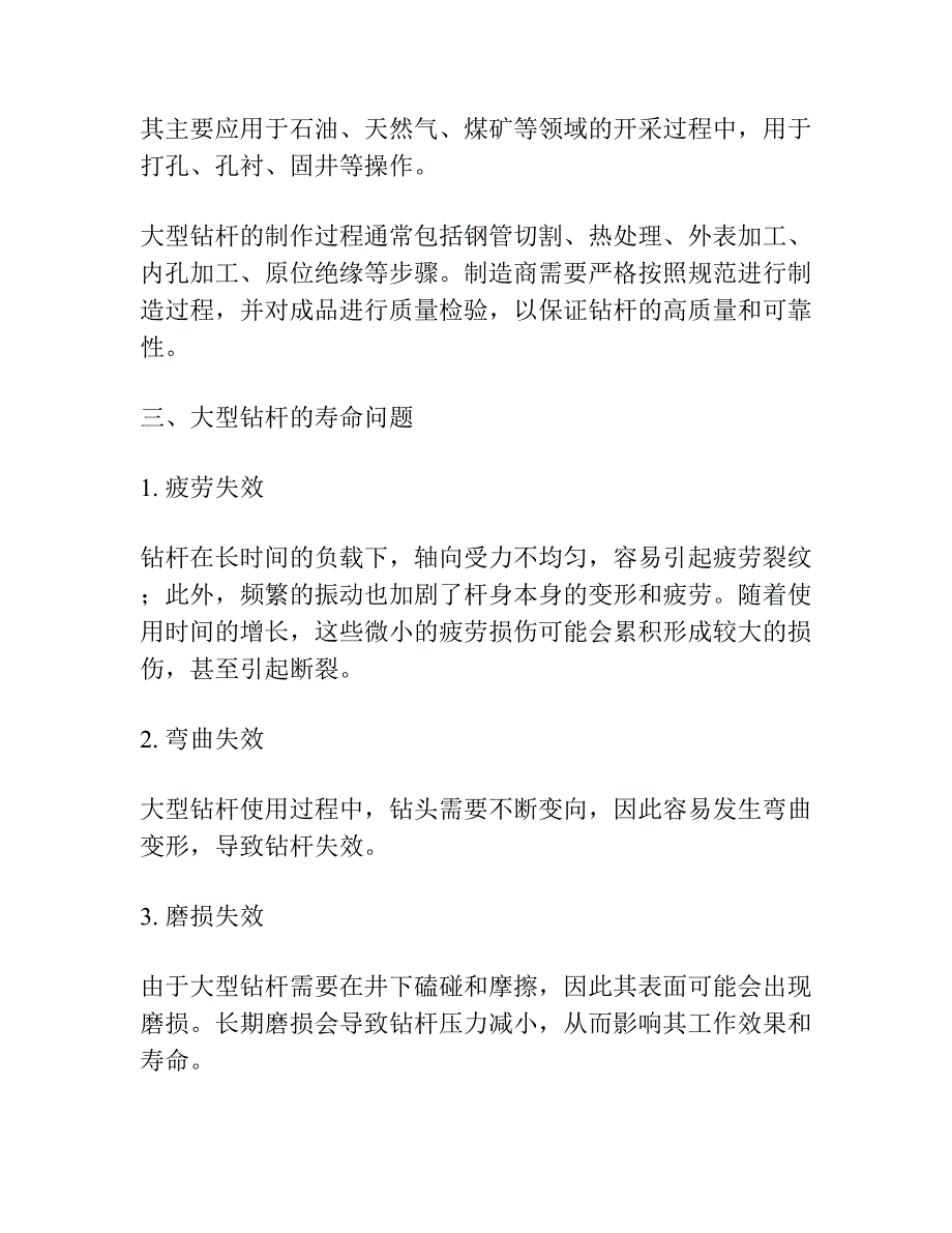 钻杆使用寿命论文.docx_第2页