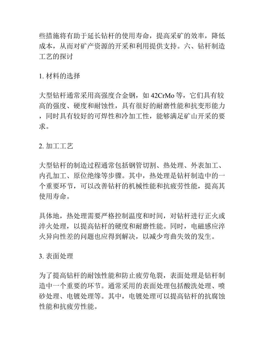 钻杆使用寿命论文.docx_第4页