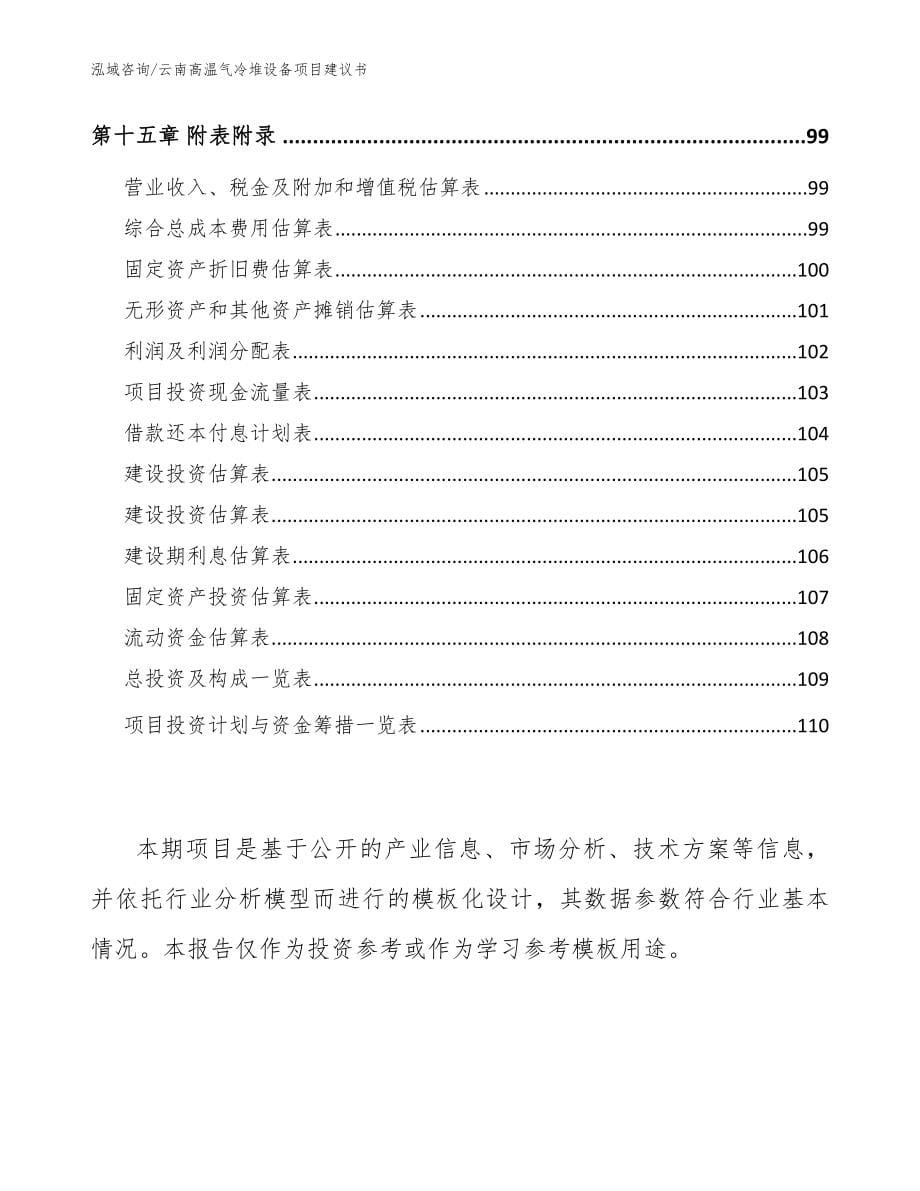 云南高温气冷堆设备项目建议书_第5页