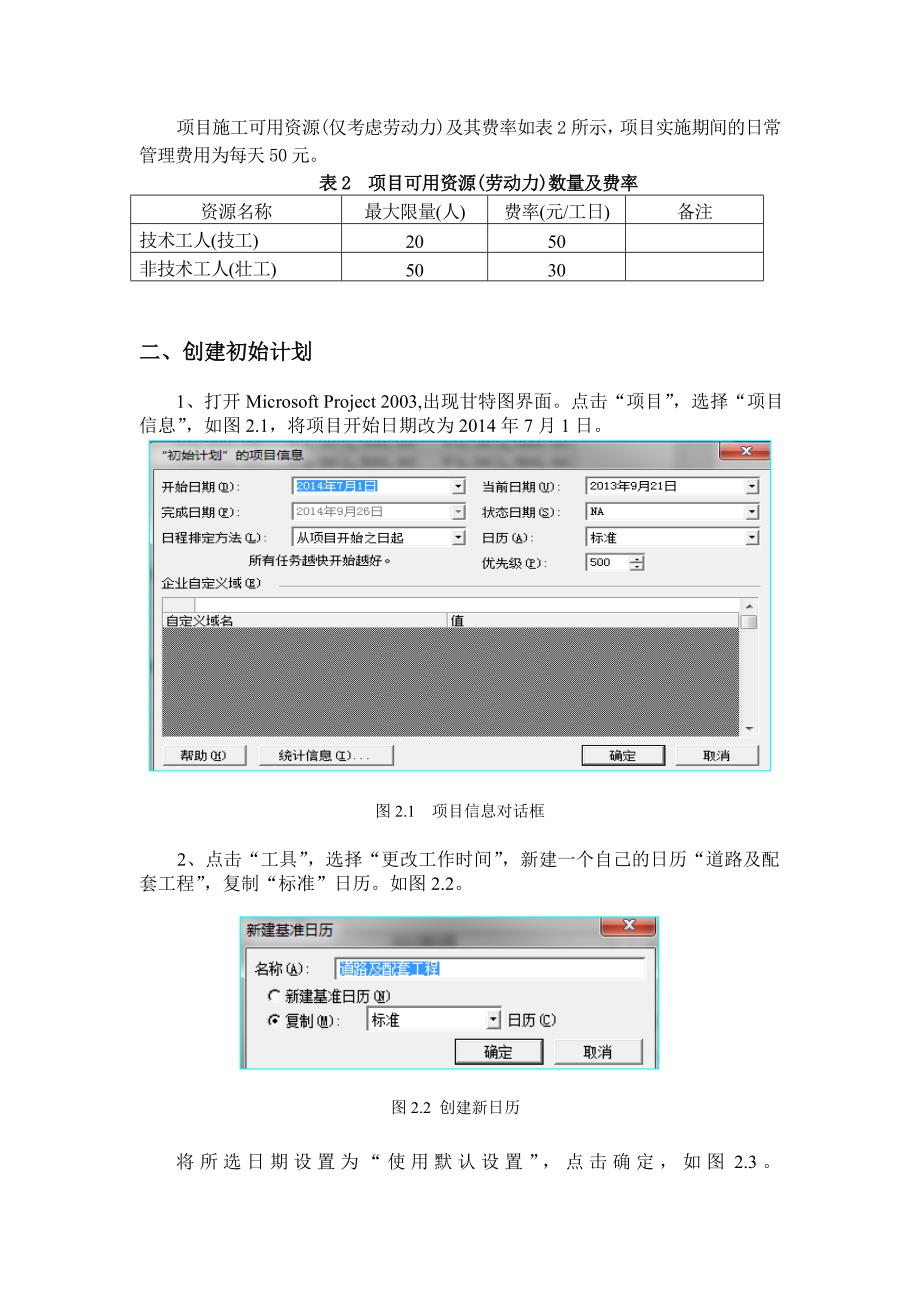 MSProject上机实验报告_第2页