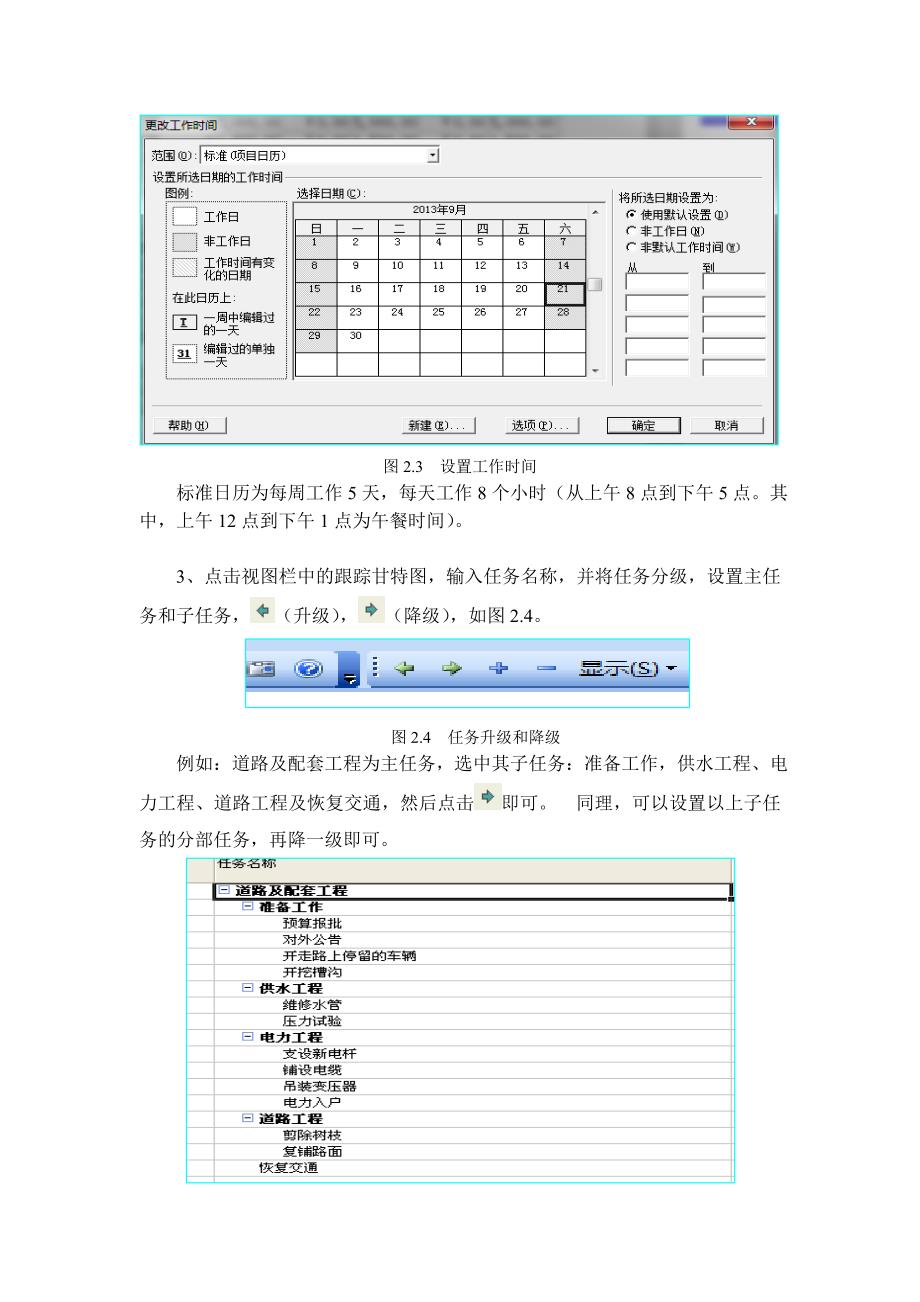 MSProject上机实验报告_第3页