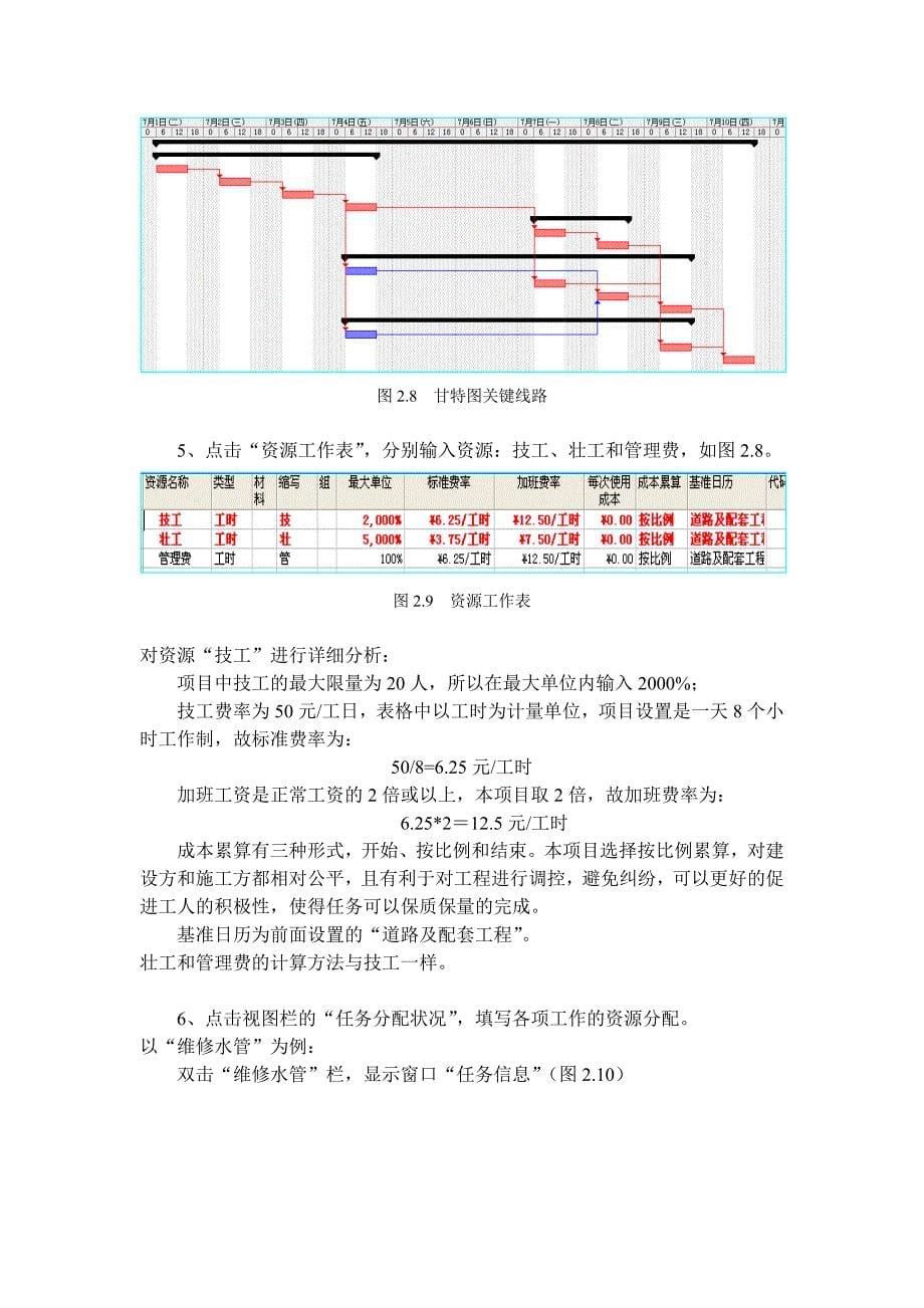 MSProject上机实验报告_第5页