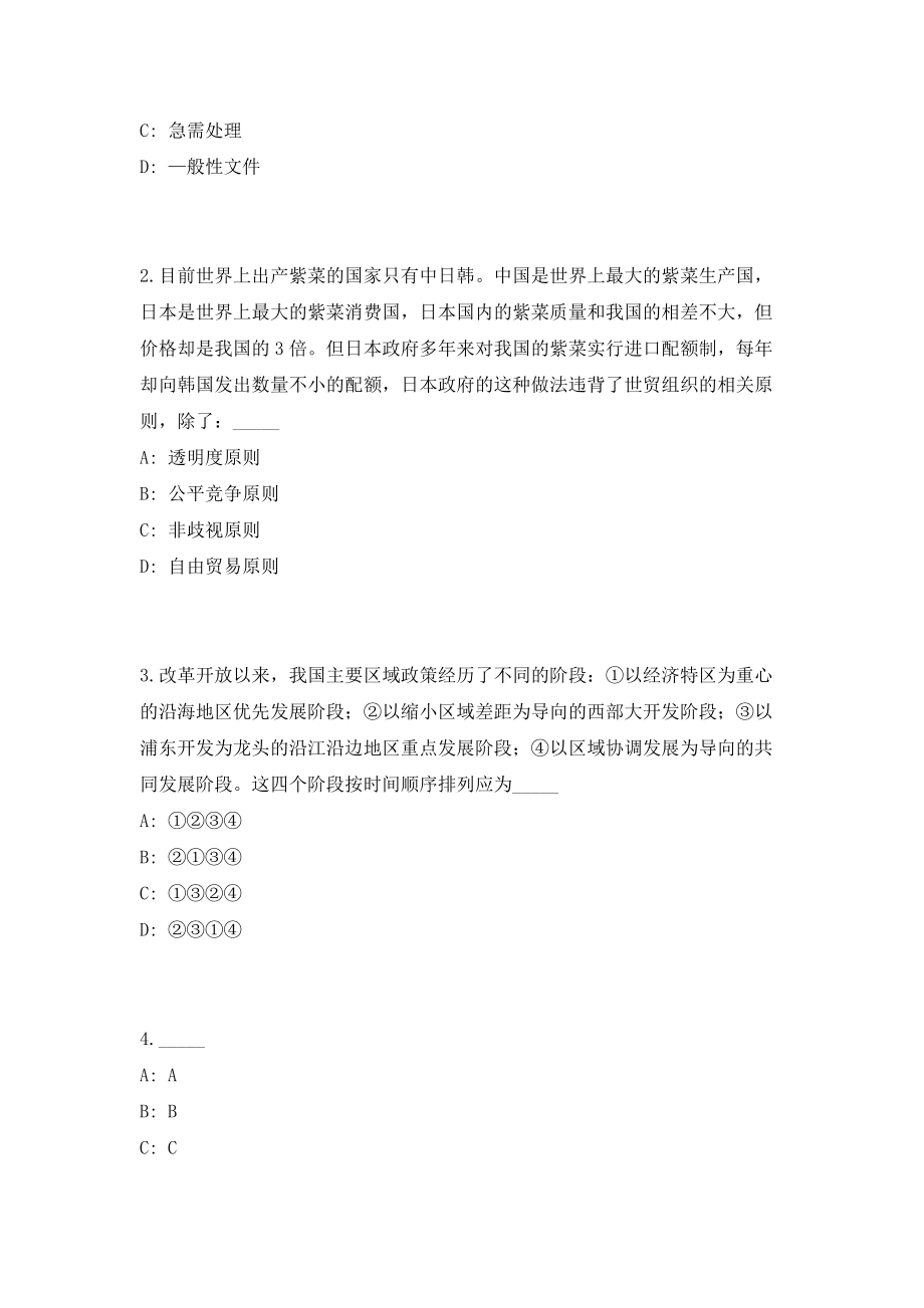 2023山东泰安事业单位综合类讲座（共500题含答案解析）笔试历年难、易错考点试题含答案附详解_第2页