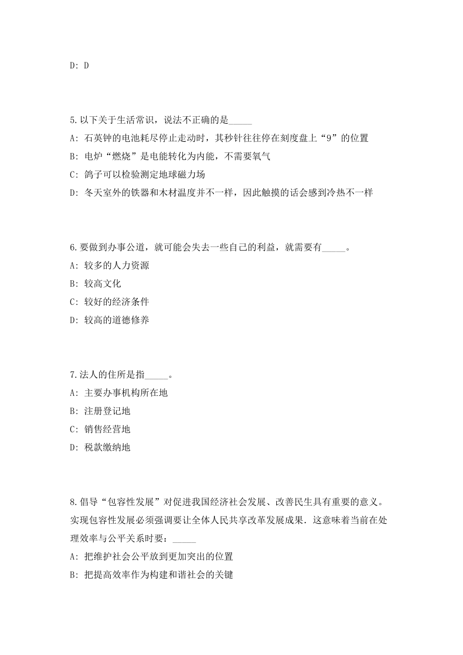 2023山东泰安事业单位综合类讲座（共500题含答案解析）笔试历年难、易错考点试题含答案附详解_第3页