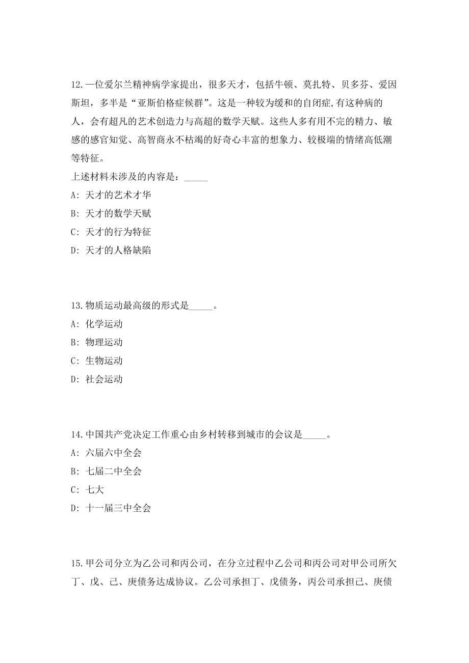 2023山东泰安事业单位综合类讲座（共500题含答案解析）笔试历年难、易错考点试题含答案附详解_第5页