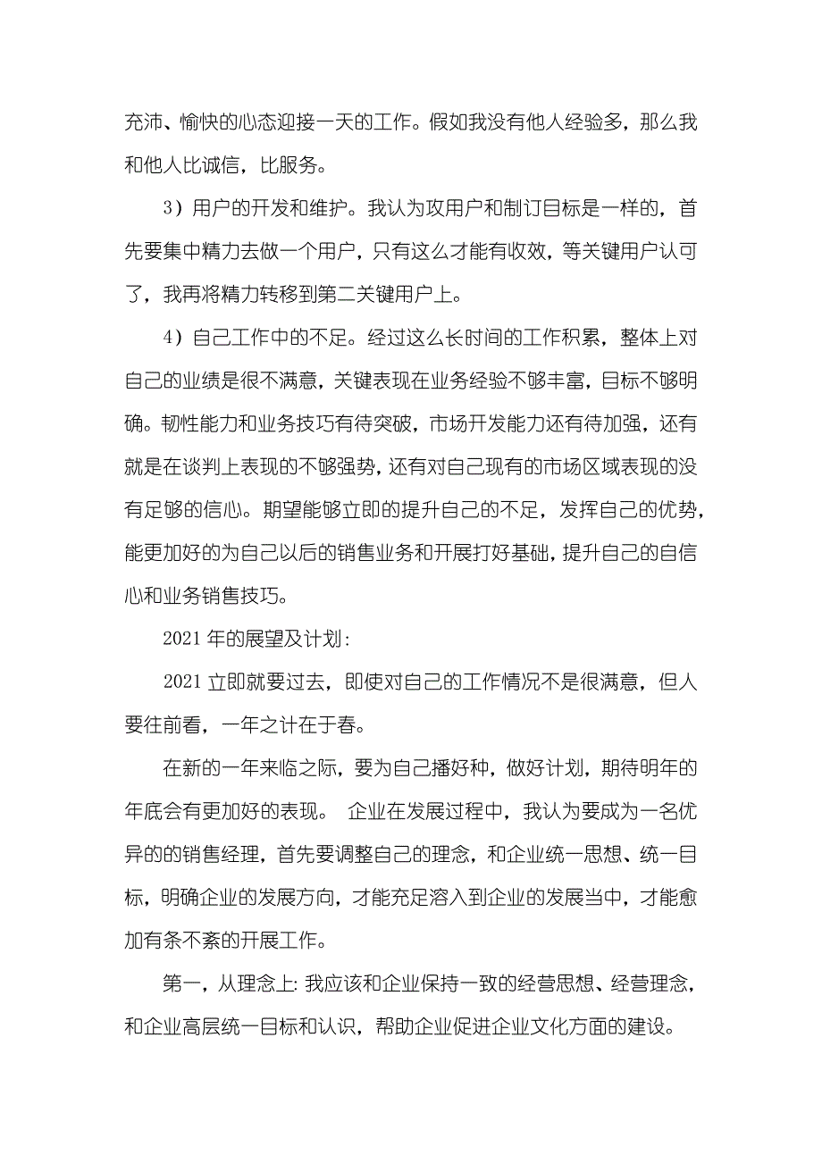 销售年底述职汇报范文_第3页