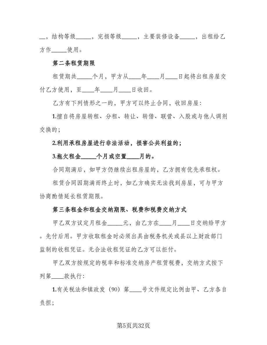 住房租赁协议规律师版（10篇）_第5页