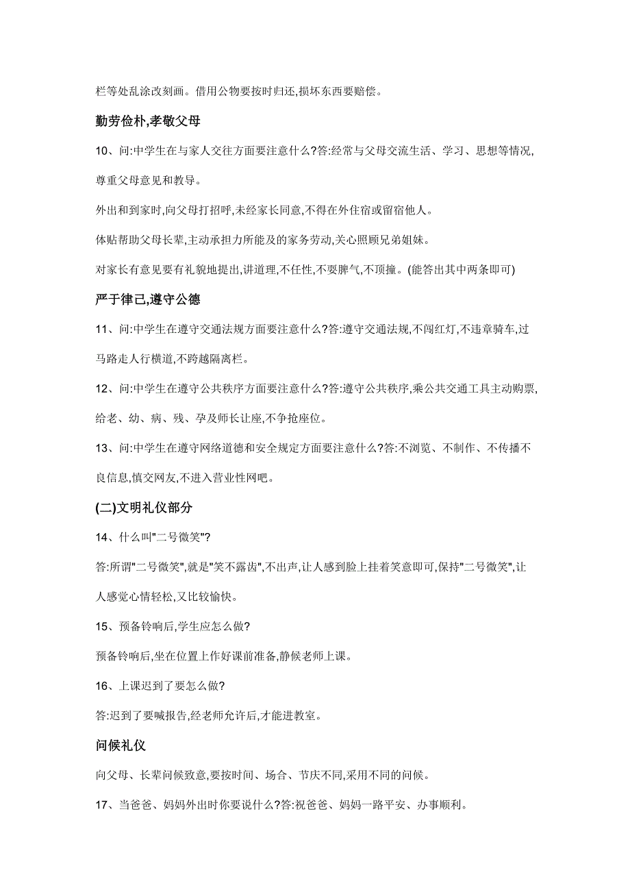 文明礼仪知识竞赛决赛试题及答_第2页