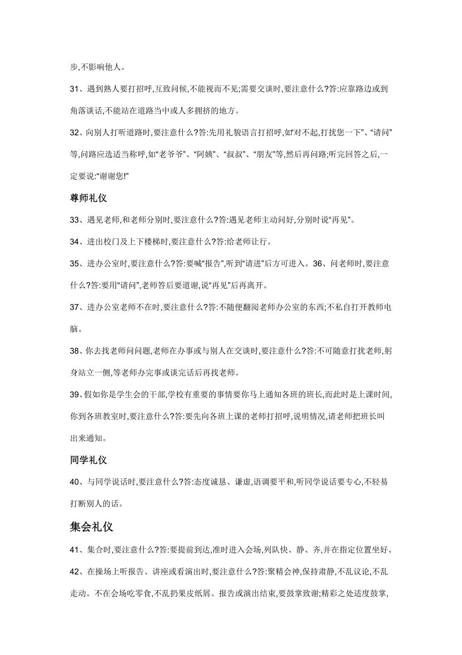 文明礼仪知识竞赛决赛试题及答_第4页