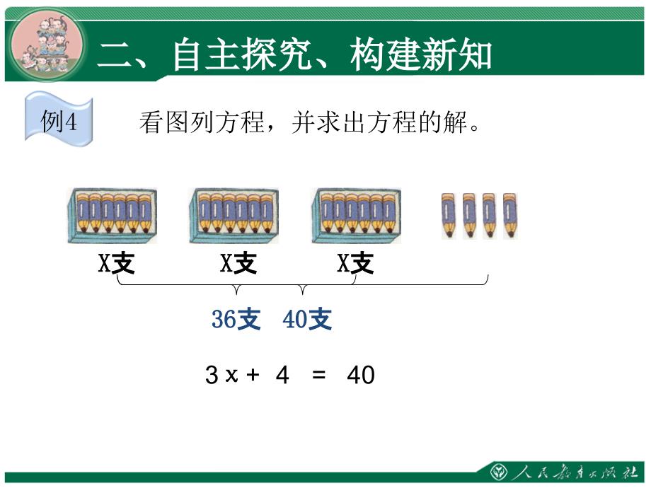3解方程2教学课件第10课时_第4页