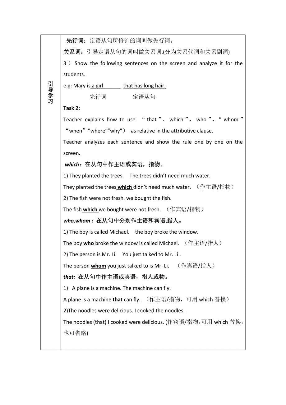 定语从句 教学设计.doc_第2页