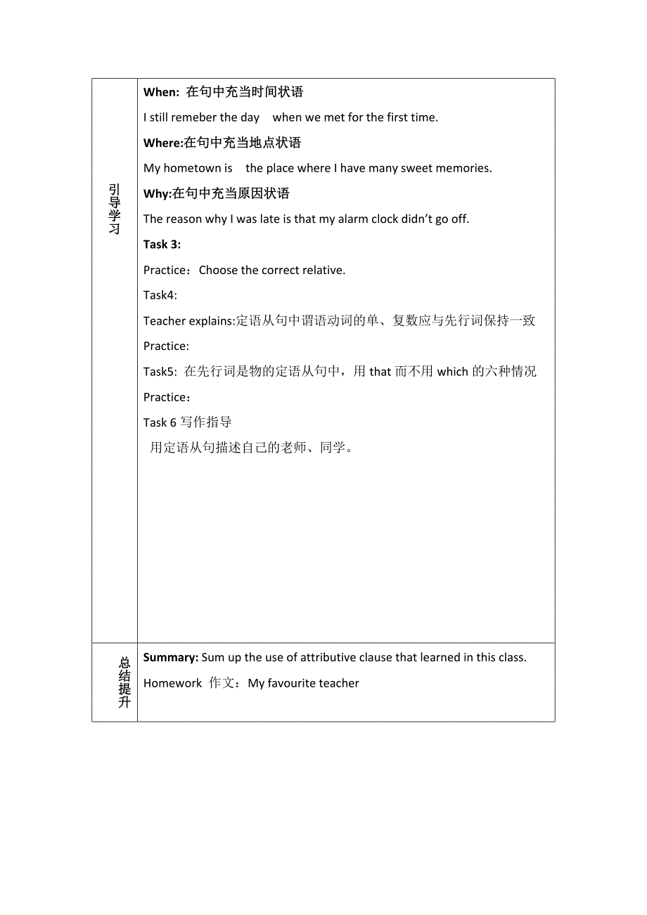 定语从句 教学设计.doc_第3页