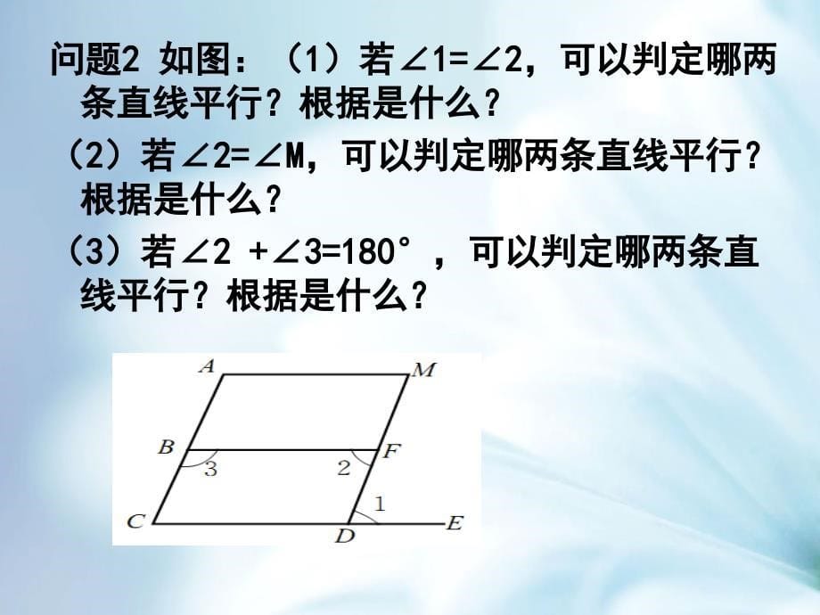 七年级数学下册2.3 平行线的性质二课件 新版北师大版_第5页