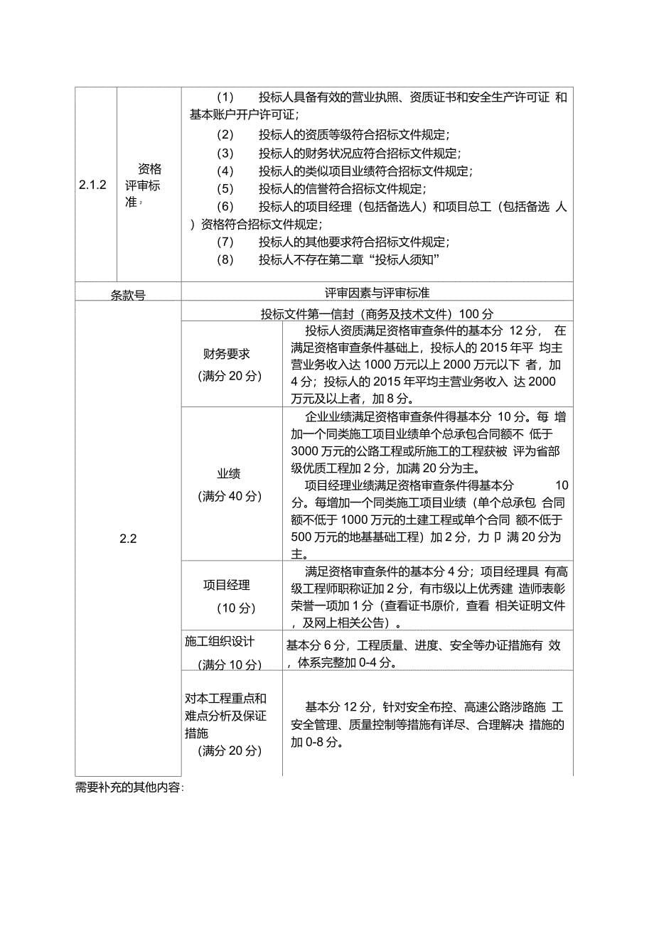 公路工程技术评分最低标价法_第5页