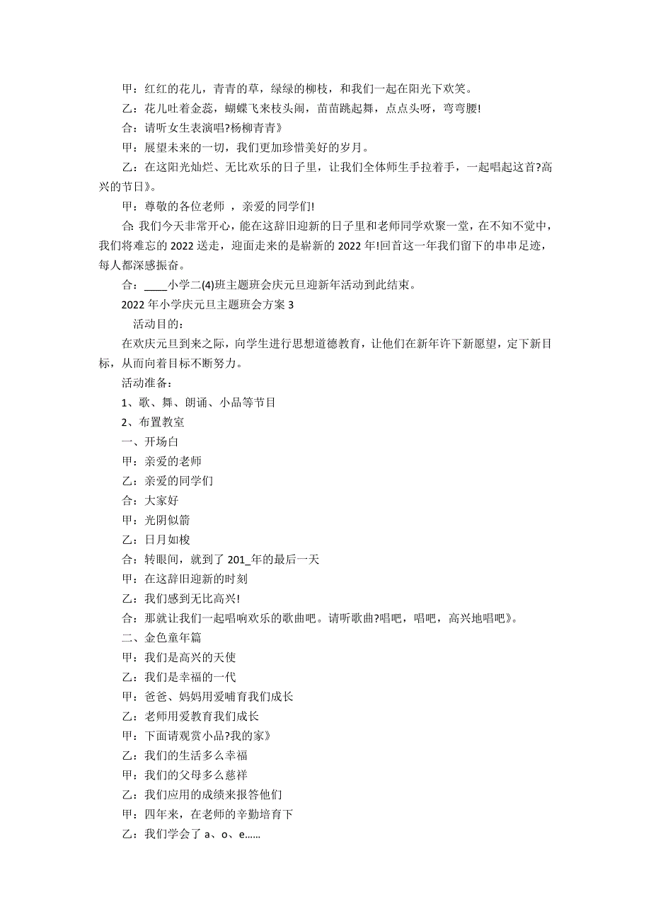 2022年小学庆元旦主题班会计划范文3篇(小学庆元旦主题班会教案)_第3页