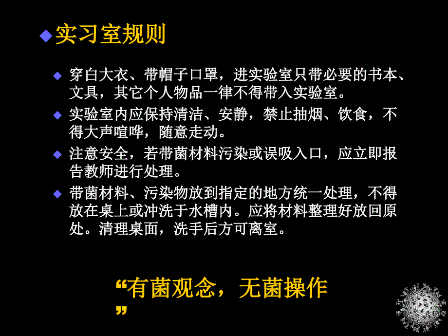 医学微生物学1_第3页