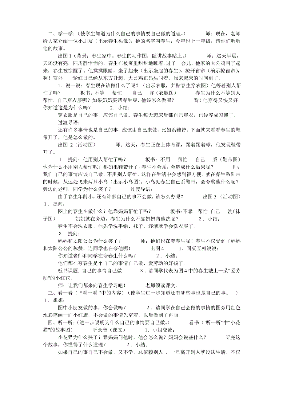 心理健康课教案-心理优质课一等奖教案_第2页