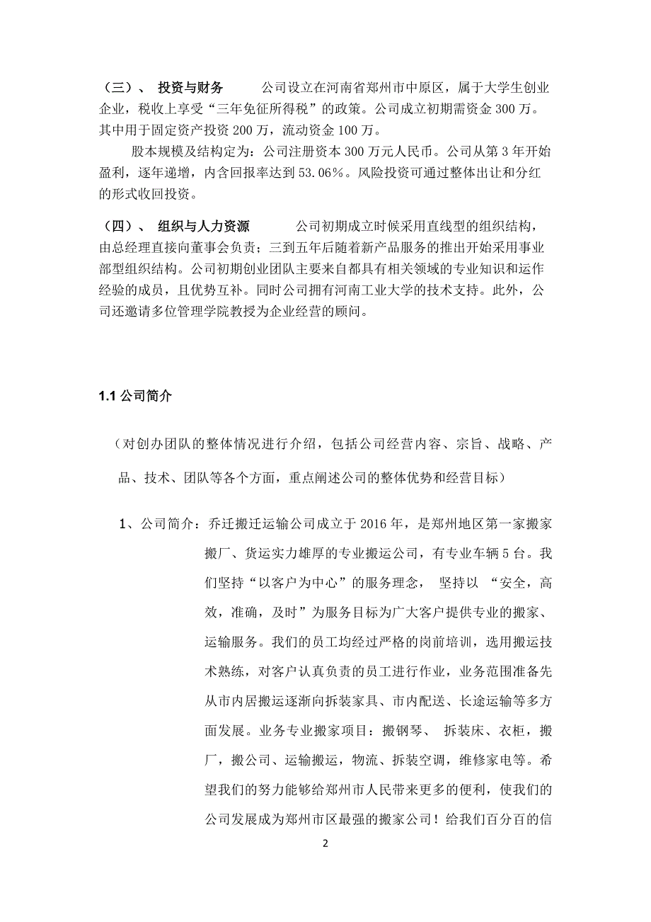 搬家公司创业计划书.docx_第2页