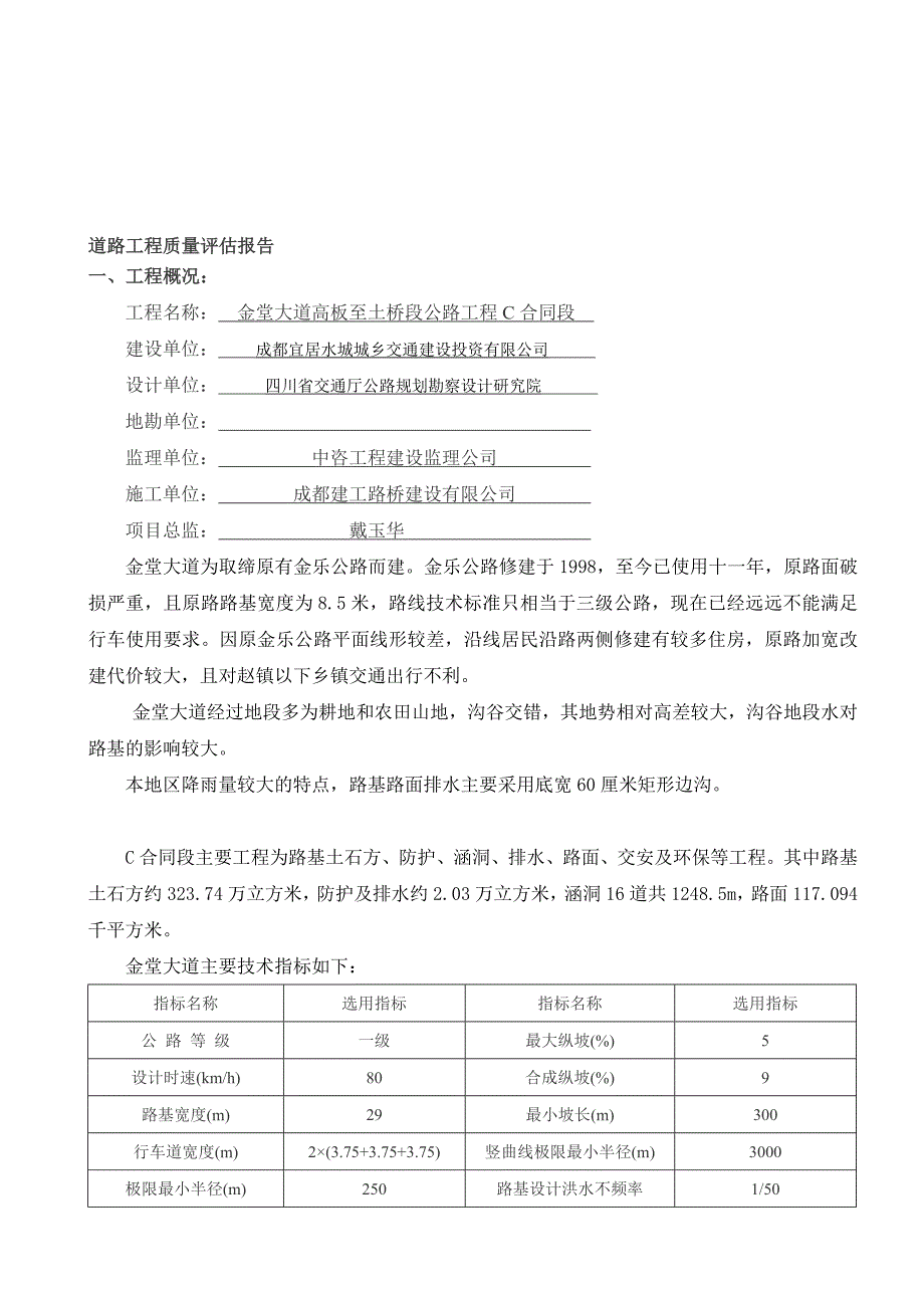 道路工程质量评估报告_第1页