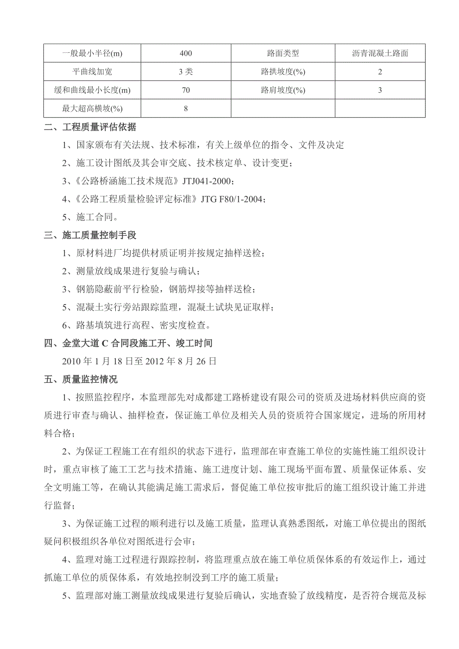 道路工程质量评估报告_第2页