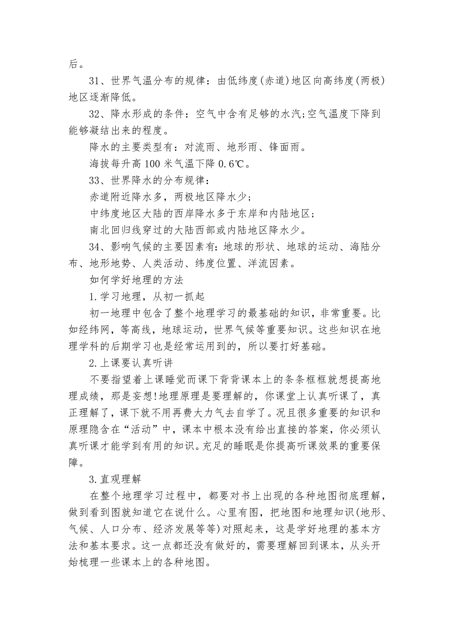 地理七年级复习知识点考点总结归纳提纲.docx_第4页