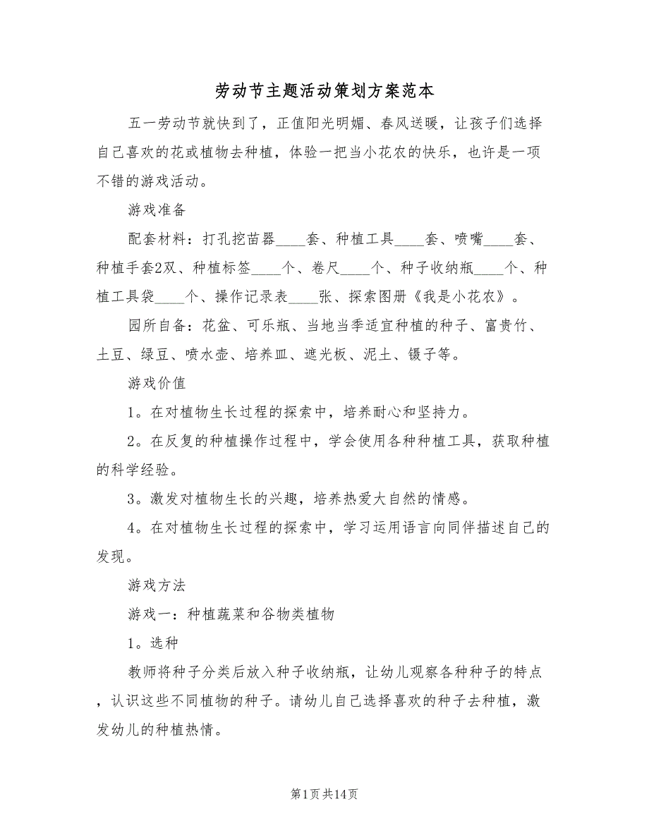 劳动节主题活动策划方案范本（五篇）_第1页