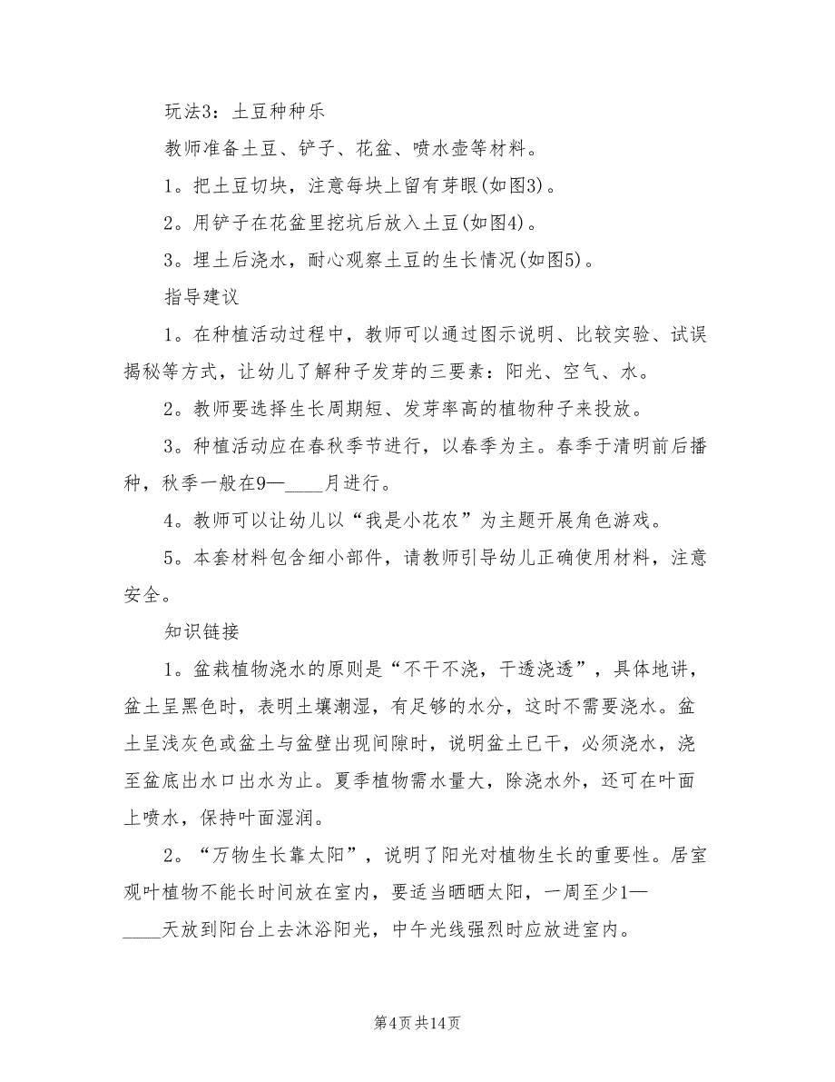 劳动节主题活动策划方案范本（五篇）_第4页