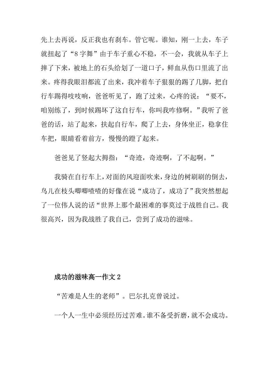 成功的滋味高一作文_第2页