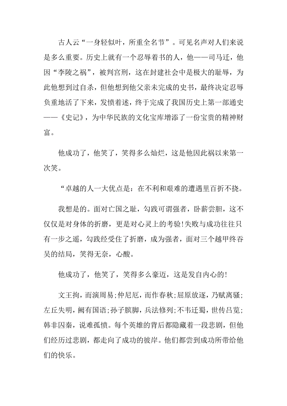 成功的滋味高一作文_第3页