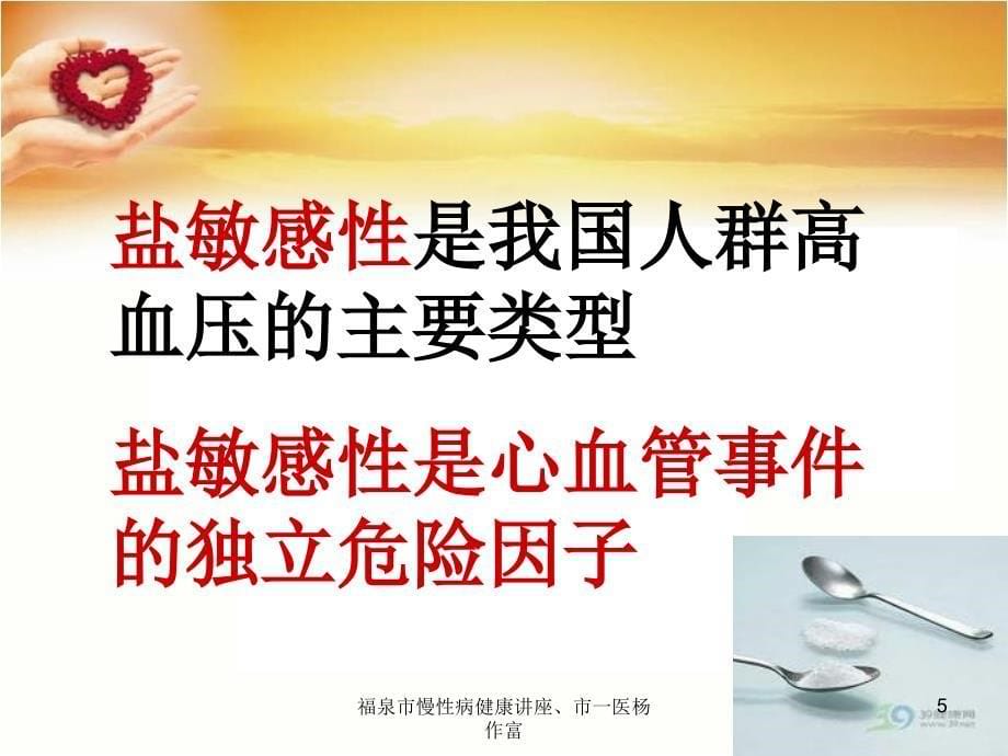 高血压社区健康教育ppt课件_第5页