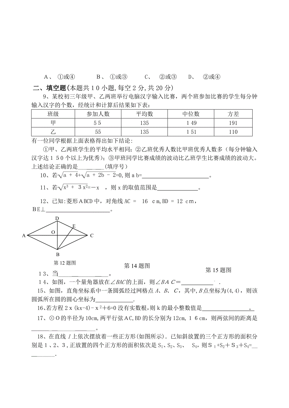 江苏省镇江市丹徒区–学九级数学第一学期期中考试试卷_第2页