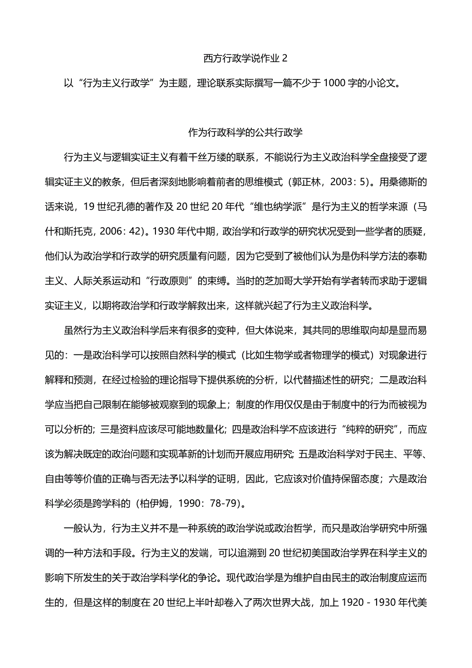 广播电视大学《西方行政学说》形成性考核册重点试题及答案参考推荐_第3页