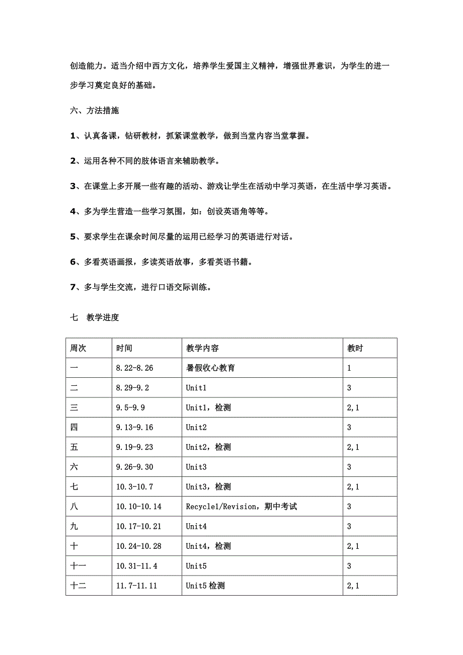 三年级上册英语教学计划1.doc_第4页