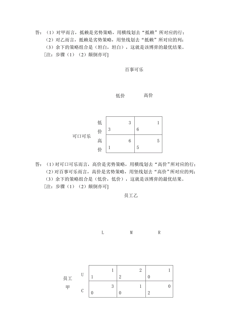 博弈与决策平时作业一2013春法学本科.doc_第2页