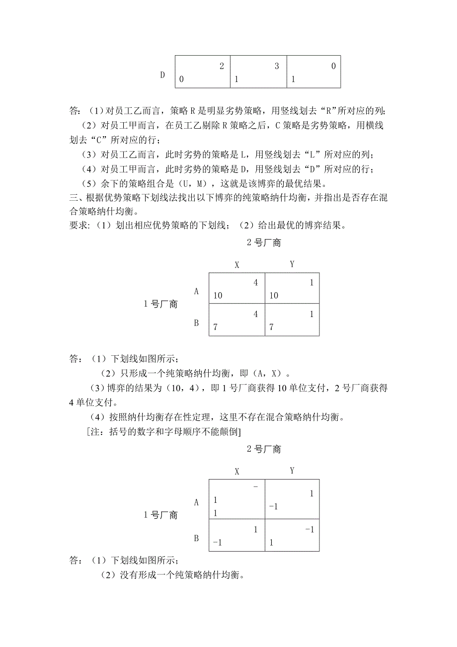 博弈与决策平时作业一2013春法学本科.doc_第3页