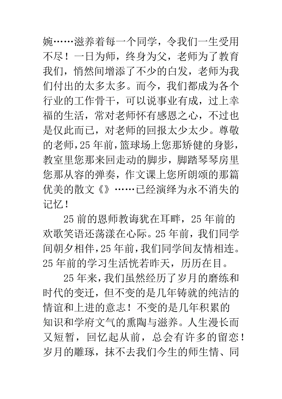 同学聚会发言致词.docx_第3页