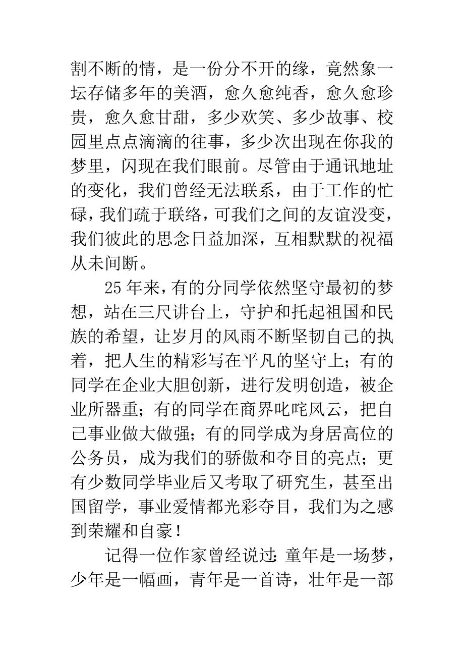 同学聚会发言致词.docx_第5页