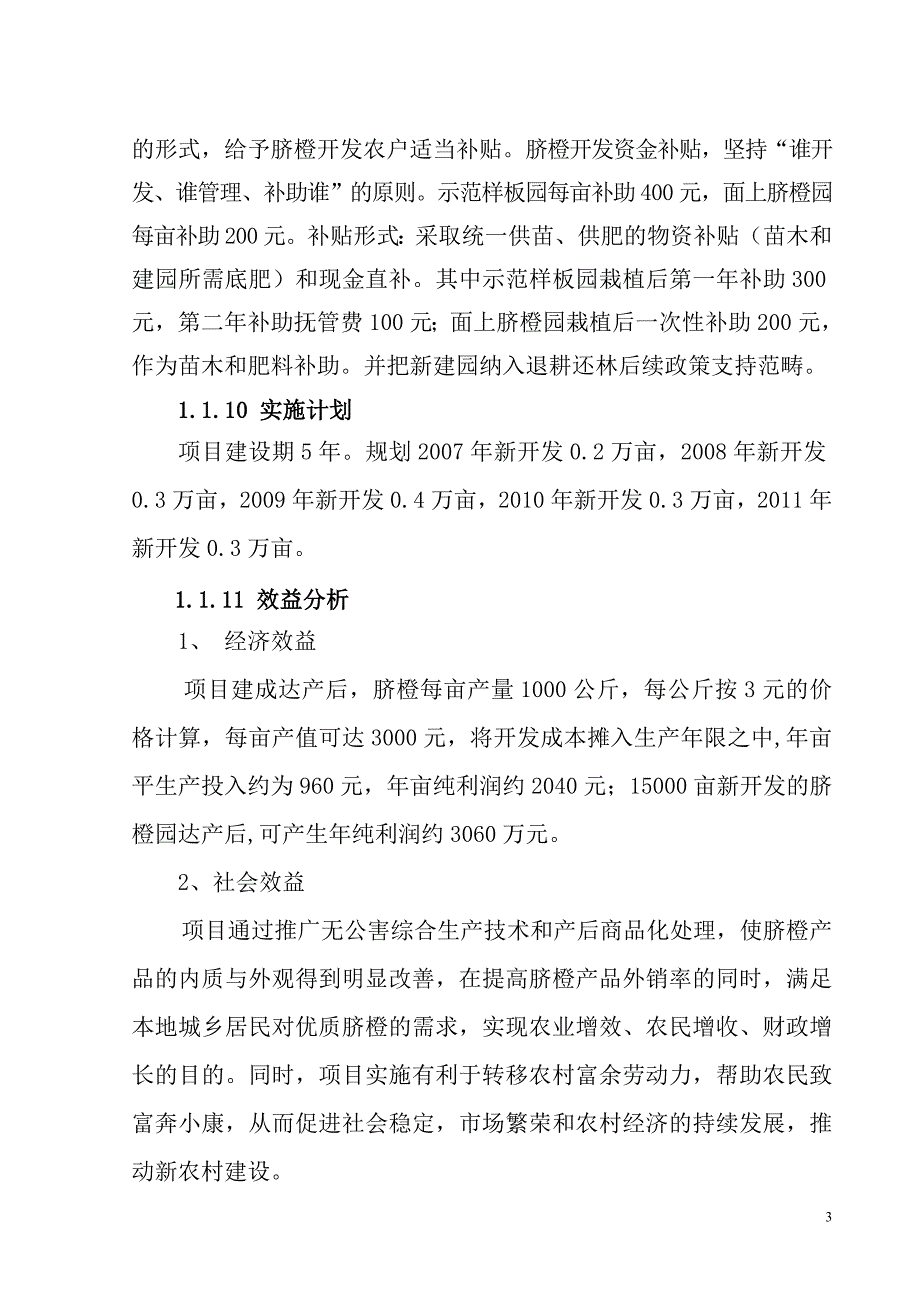 茶陵县脐橙产业化建设项目可研报告_第3页