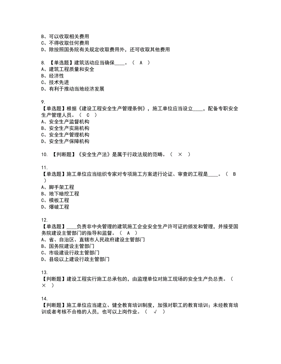 2022年江西省安全员B证资格证书考试及考试题库含答案第42期_第2页