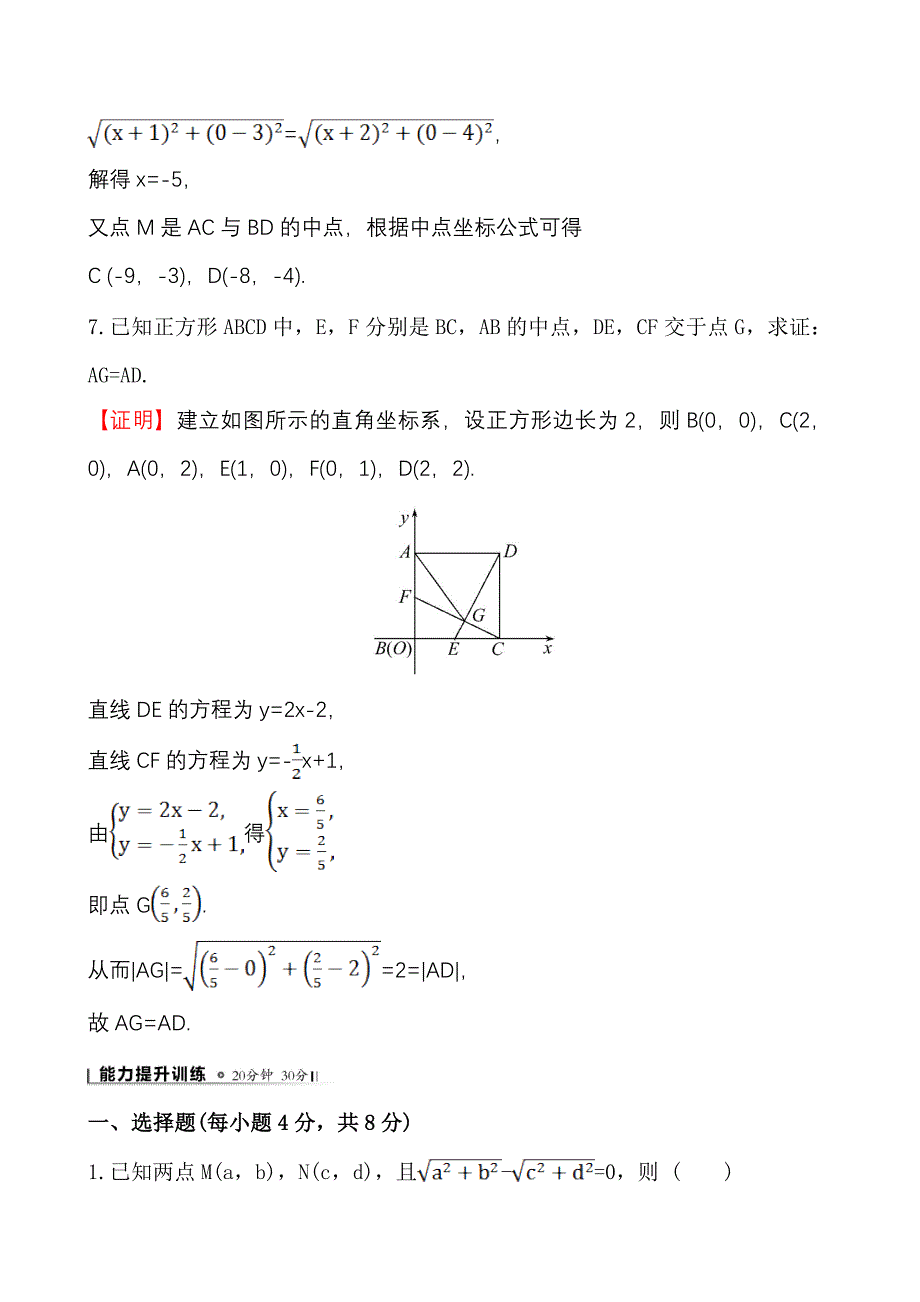 精编北师大版数学必修二课时作业：2.1.5.1两点间的距离公式含答案_第3页