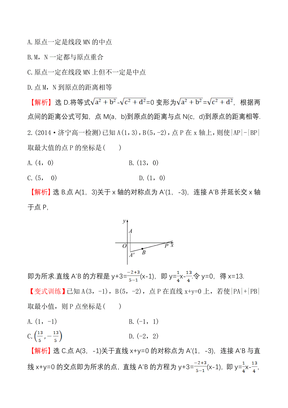 精编北师大版数学必修二课时作业：2.1.5.1两点间的距离公式含答案_第4页