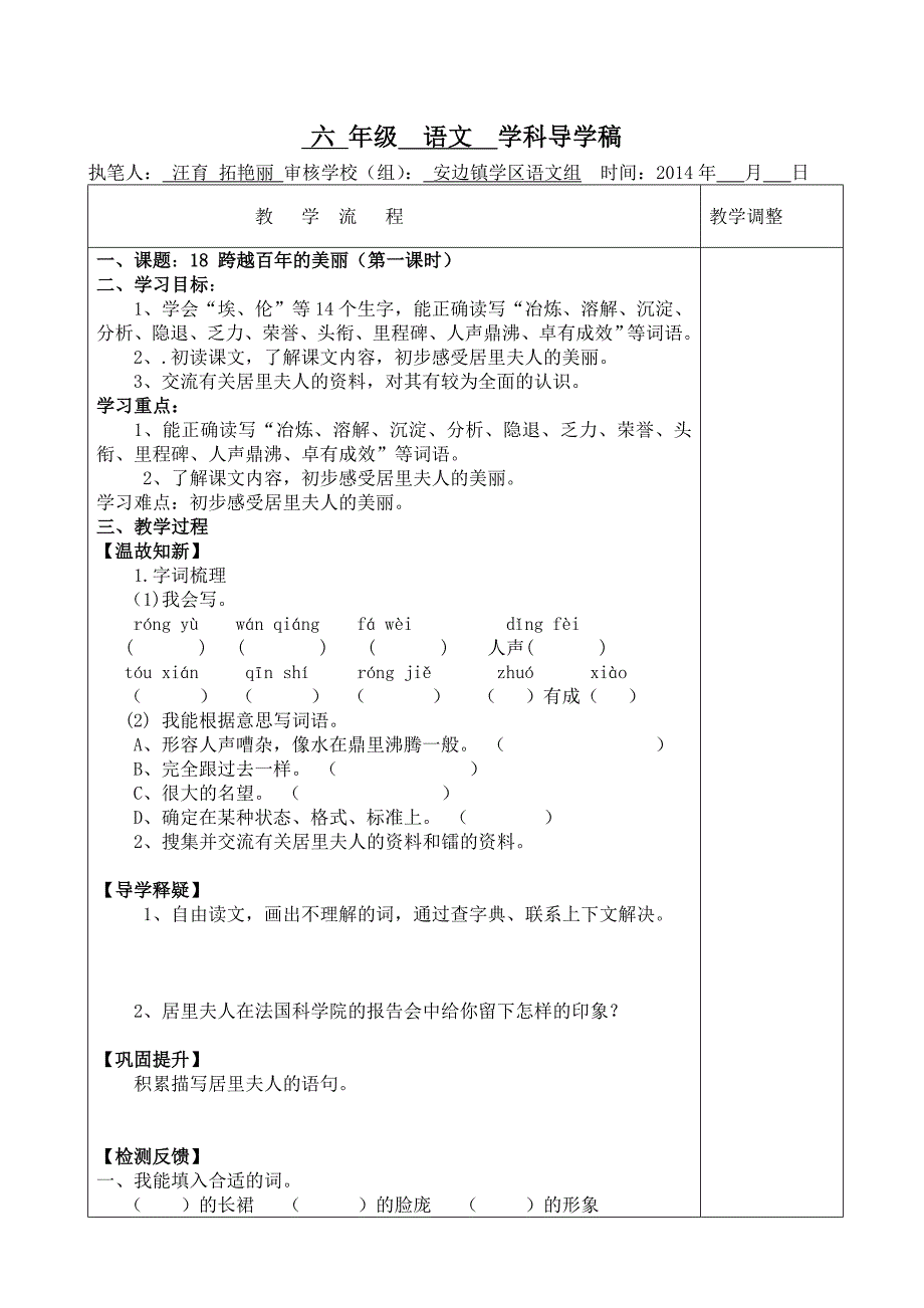 12册语文五组导学案_第1页