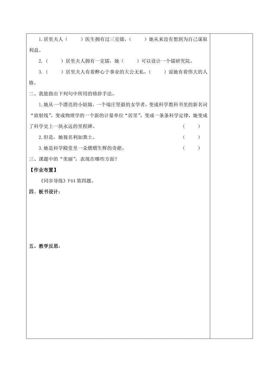 12册语文五组导学案_第4页