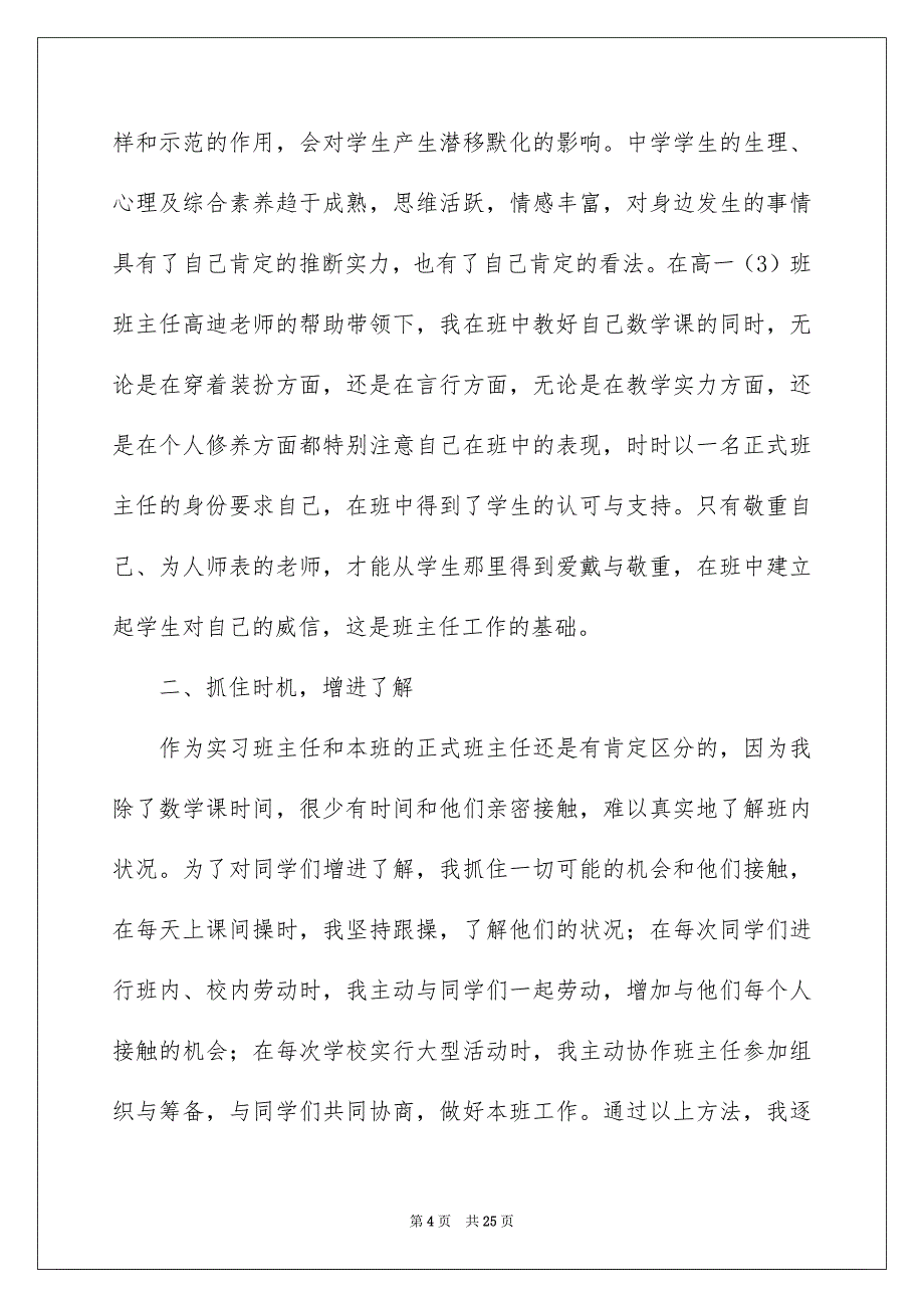 实习工作总结模板合集七篇_第4页