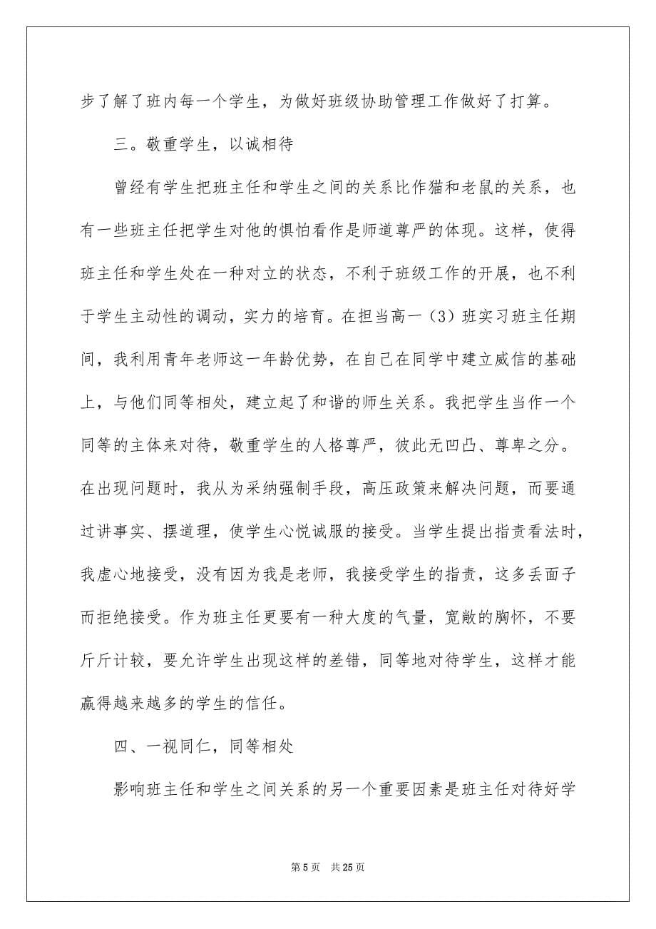 实习工作总结模板合集七篇_第5页