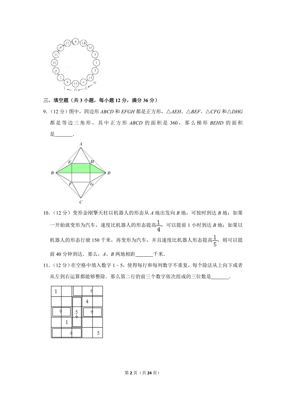 2016年“迎春杯”数学花园探秘初赛试卷(五年级c卷).doc_第2页